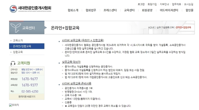 새대한공인중개사협회, 공인중개사 실무 및 연수교육 비대면 진행