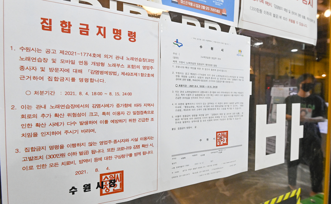 수원시 노래연습장 문 닫는다…15일까지 집합금지 행정명령
