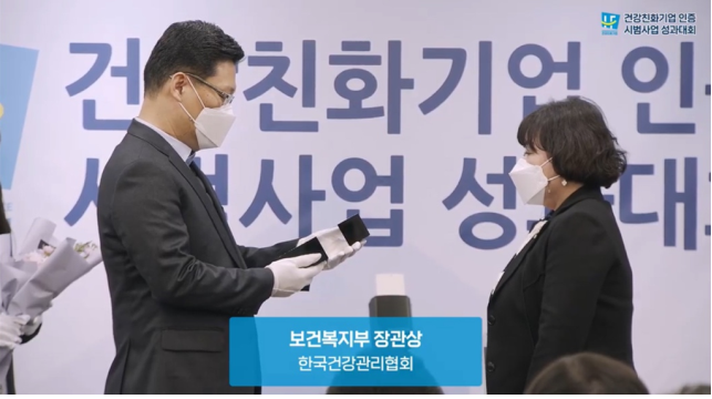 건협, ‘건강친화기업인증 시범사업’ 보건복지부 장관 표창