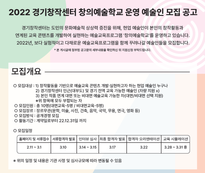 창작하고 강의도 하고…경기창작센터 ‘창의예술학교’ 예술인 모집