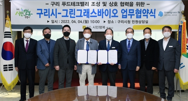 구리시, 메디푸드 전문 기업 ‘그린그래스 바이오’와 업무협약 체결