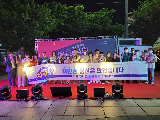 한국교통안전공단 경기남부본부, 추석명절 교통사고 없는 경기도를 위한 TS 행복콘서트 개최