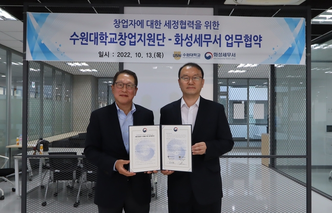 화성세무서, 수원대학교 창업지원단과 업무협약 체결