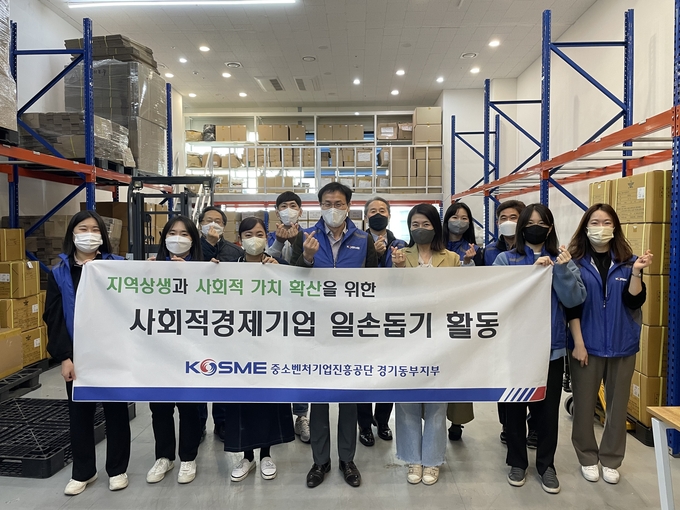 중진공 경기동부지부, 사회적경제기업 일손돕기 활동 진행