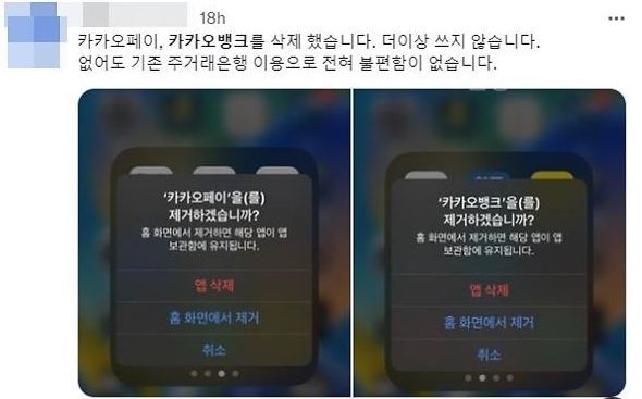 탈 카카오 ‘러시’…라인·텔레그램·케이뱅크 등 ‘반사이익’