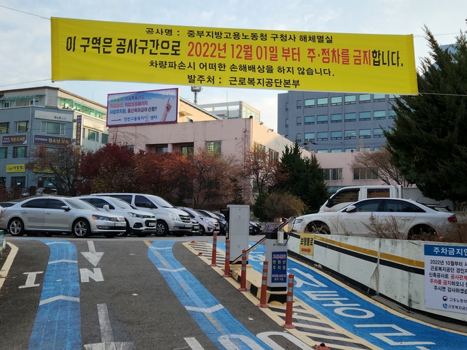인천 중부지방고용노동청 구청사 주차장 이용 금지…기존 이용자 어디로?