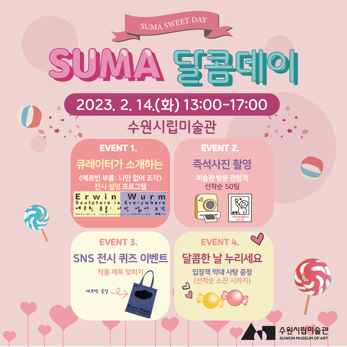 미술관에서의 달콤한 하루, 수원시립미술관 ‘SUMA 달콤데이’ 진행