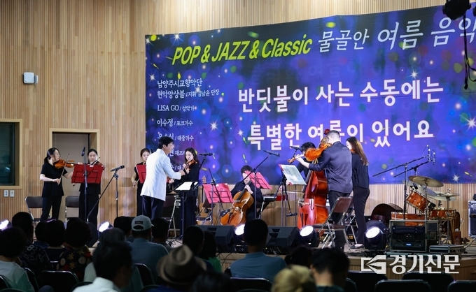 남양주시 수동면 ‘물골안 여름음악축제’ 성황