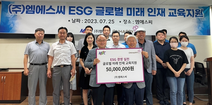 ‘ESG 경영 실천’ ㈜엠에스씨, 글로벌 미래 인재 양성 후원금 전달