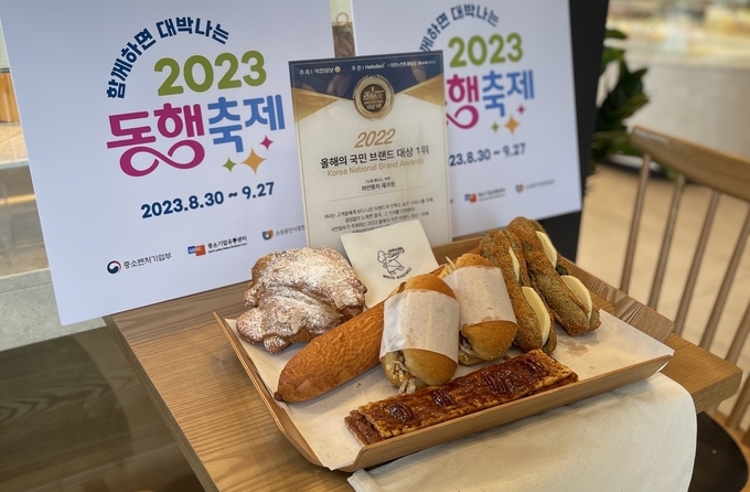 경기중기청-하얀풍차제과점과 함께하는 ‘황금녘 동행축제’