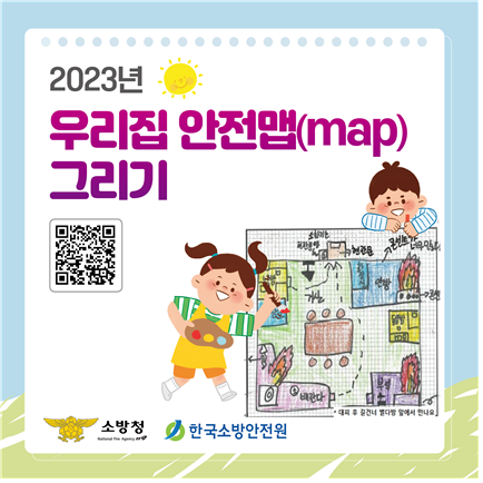 화성소방서, 우리집 안전맵 그리기 행사 실시