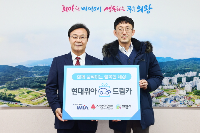 현대위아 주식회사, 의왕시 사회복지시설에 차량 4대 전달