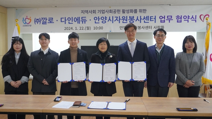 안양시자원봉사센터, (주)깔로·다인에듀와 업무협약 체결