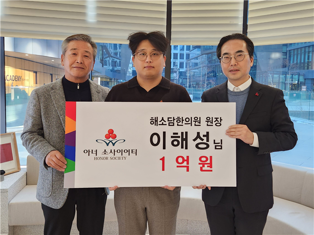 이해성 해소담한의원 원장, 경기사랑의열매 아너 소사이어티 가입