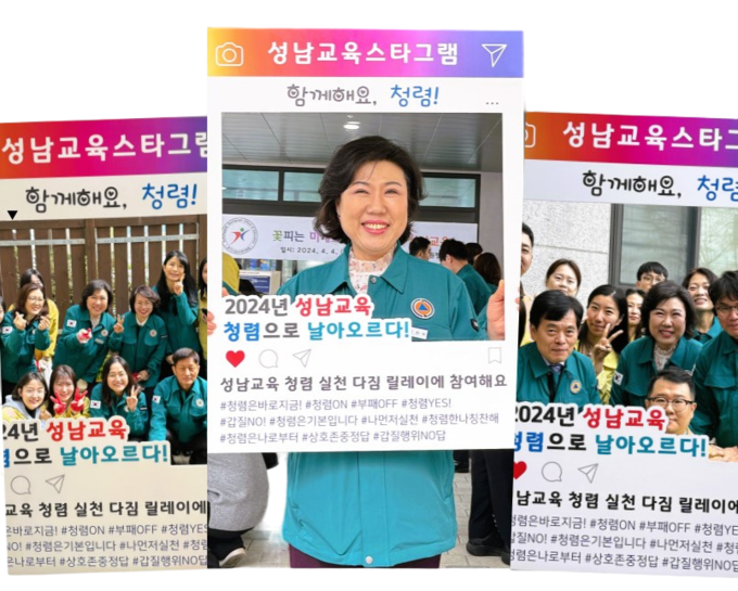 성남교육지원청, 식목일 맞이 기관장 청렴 실천 다짐 캠페인