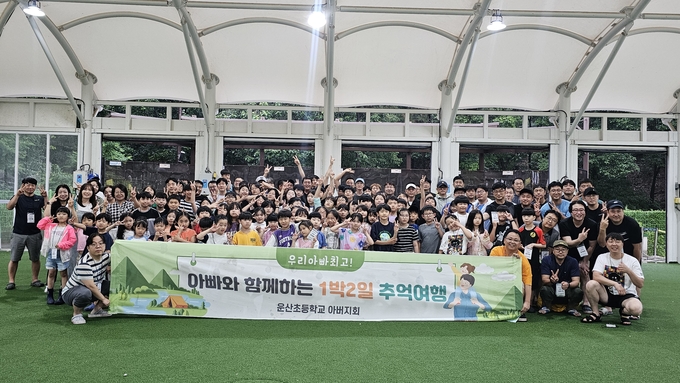 오산시 운산초등학교 아버지회 “아빠와 함께하는 1박2일 야영” 캠프 성료