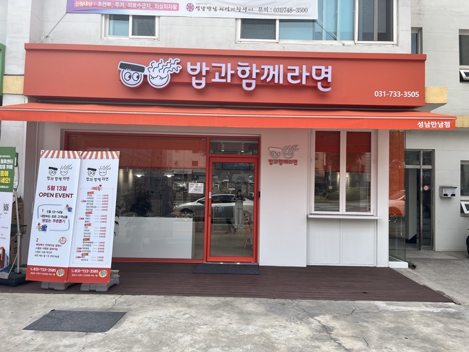 성남만남지역자활센터, 밥과함께라면 오픈...주민들 자립의 꿈 키울 수 있길