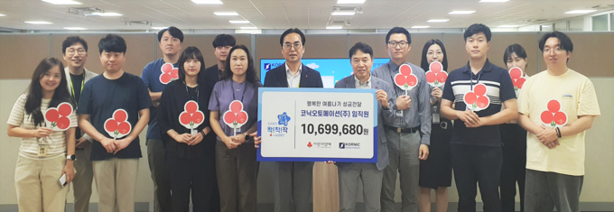 경기 사랑의열매, (주)코닉오토메이션 에너지 취약계층 위한 기부금 전달