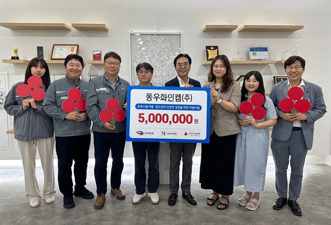 경기 사랑의열매, 동우화인켐(주) 평택 성육보육원에 500만 원 기부
