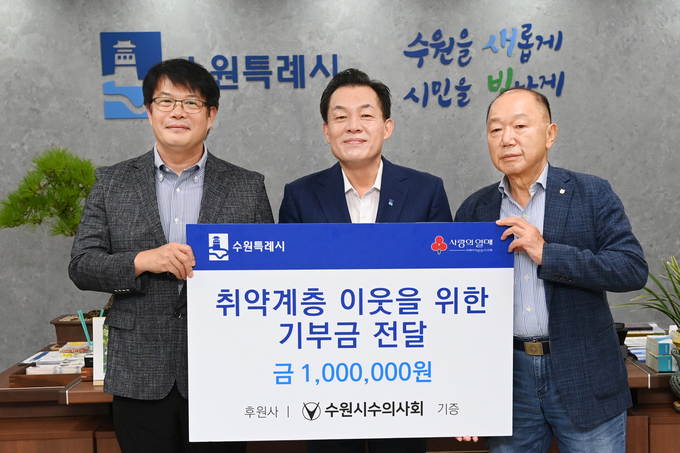 수원시 수의사회, 취약계층 지원에 성금 100만 원 기탁