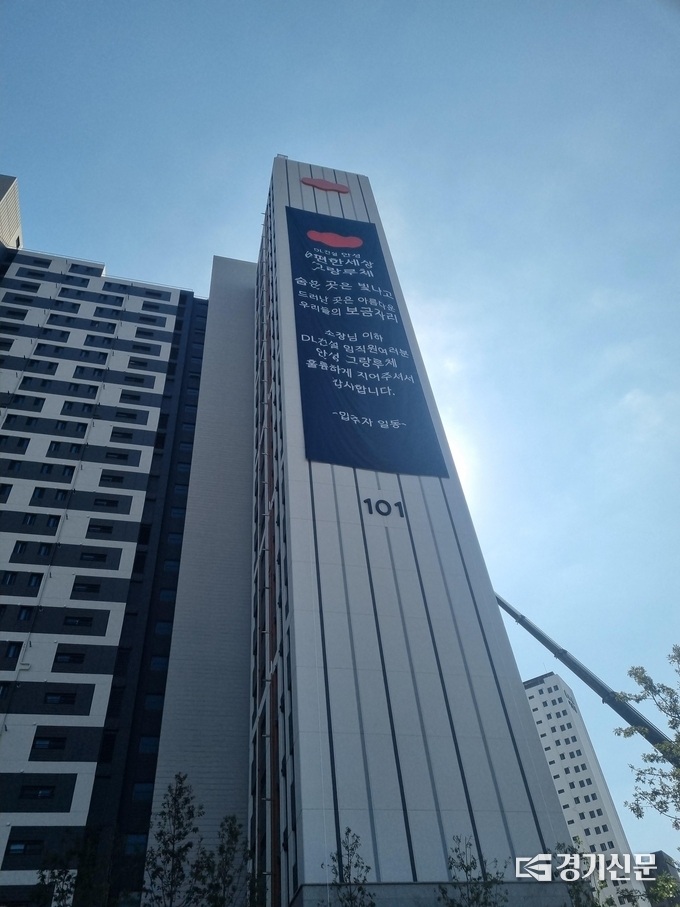 입주민들 “안성 이편한세상 그랑루체, 시공사에 감사의 마음을 전하다”