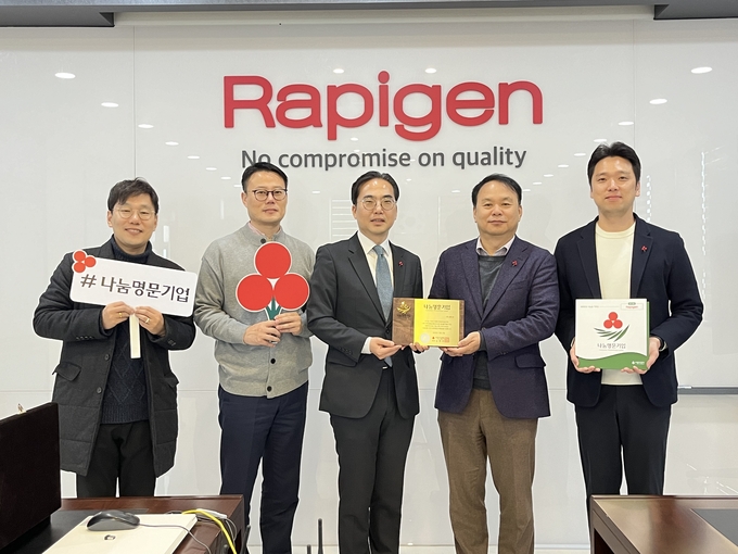 경기 사랑의열매, (주)래피젠 나눔명문기업 가입