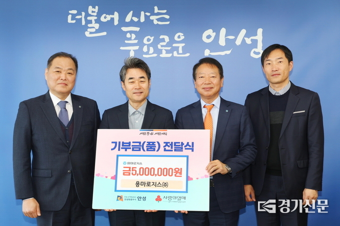 용마로지스, 안성시에 500만원 기부…따뜻한 겨울 나기 위한 나눔 실천