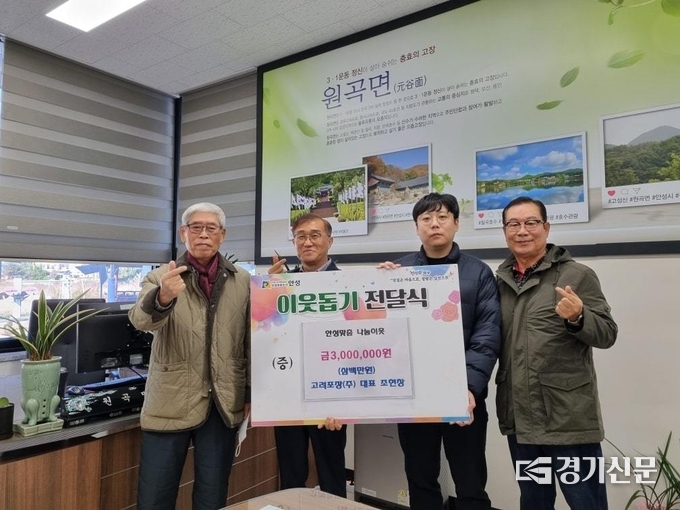 고려포장, 원곡면 저소득층 위해 300만 원 성금 기탁