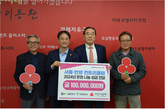 서울-한양컨트리클럽 이웃돕기 성금 전달
