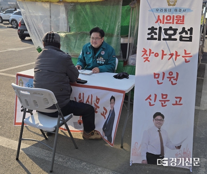 최호섭 안성시의원, 올해도 달린다...“2025년 첫 민원신문고 열며 현장 목소리 경청”