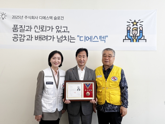 대한적십자사 경기도지사, ㈜디에스텍 회원유공장 명예장 수여