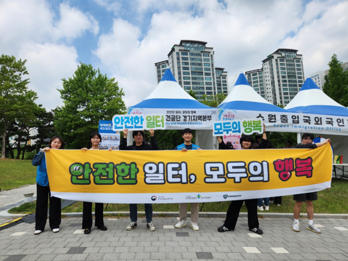 고용노동부 경기지청, 안전보건공단 경기지역본부와 안전문화 확산 캠페인 전개