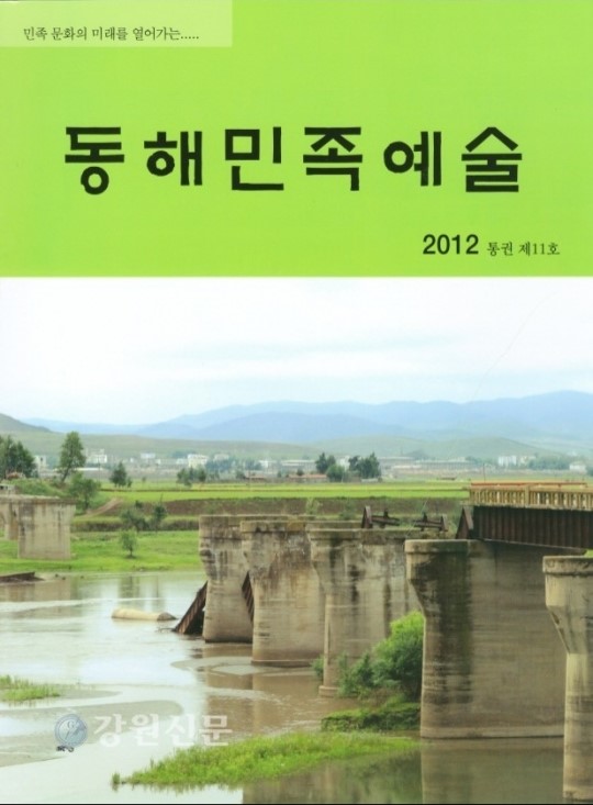 동해민예총, 통권 제11호 발간