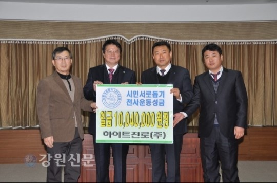 하이트진로(주)원주지점, 천사운동 후원금 전달