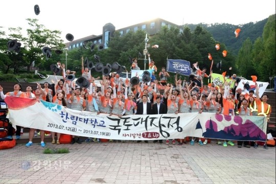 한림대학교, 제4기 국토대장정 단원들 202km 완주