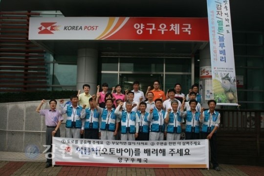 양구우체국, 집배원 안전운행 캠페인