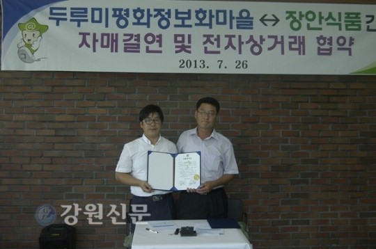 철원두루미평화마을-장안식품 협약체결