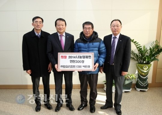 (주)포유리조트, 사랑의 연탄 기탁