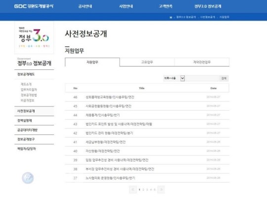강원도개발공사, 사전정보공개 서비스 시행