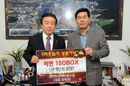 제이마트(주) 양구점 이웃돕기성품 기탁