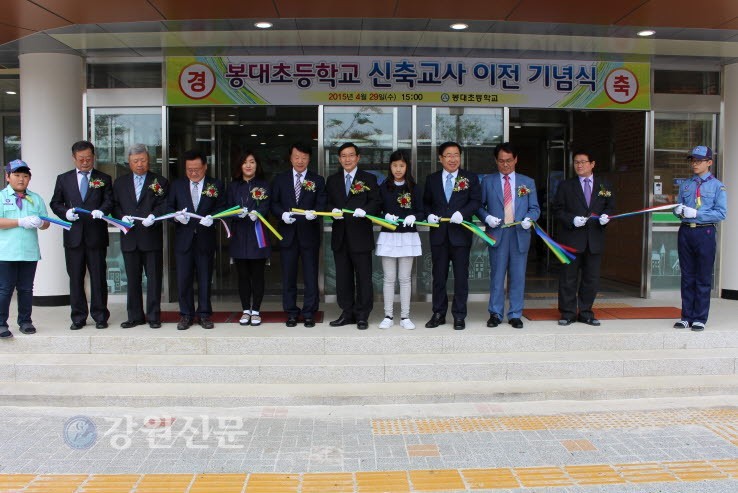 원주 봉대초등학교 이전 기념식