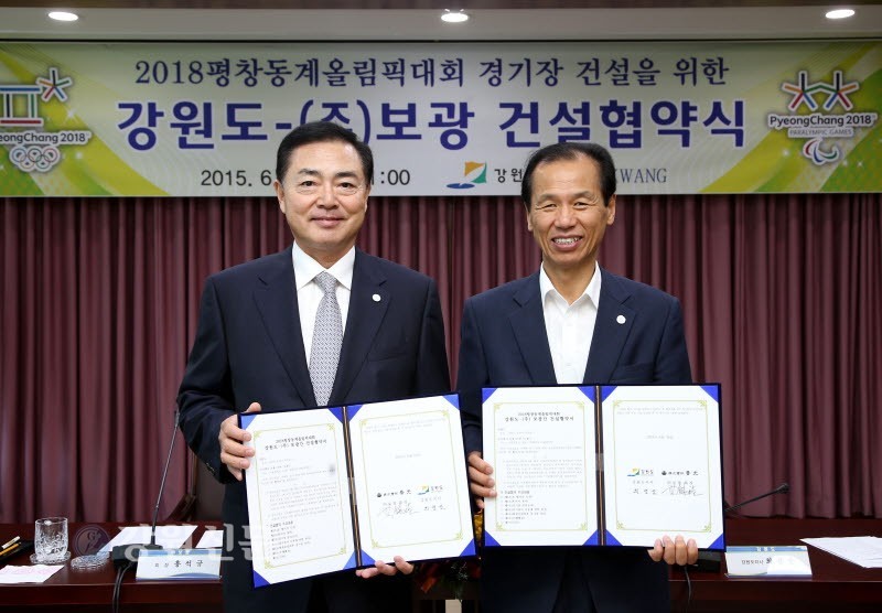 강원도·(주)보광 스노경기장 건설협약 체결
