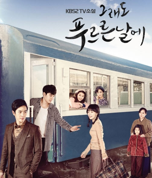 KBS 일일극 그래도 푸르른 날에 OST 감미로운 목소리는 누구?