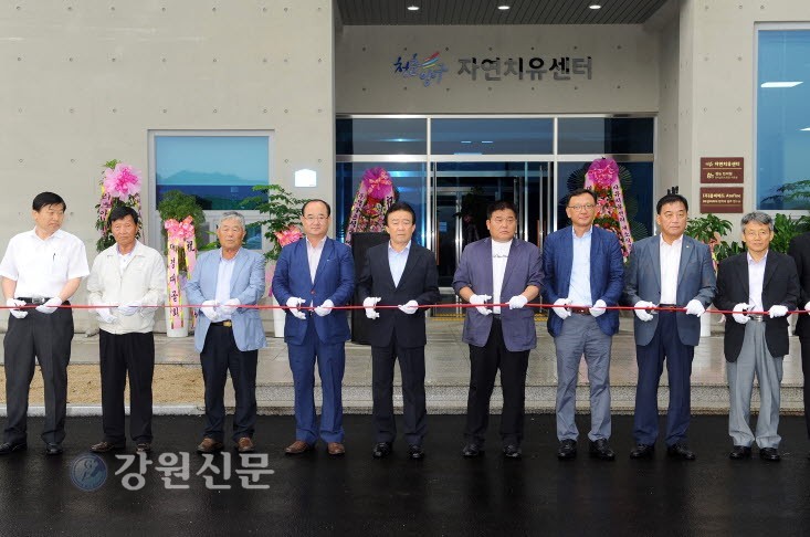 청춘양구 자연치유센터 준공식