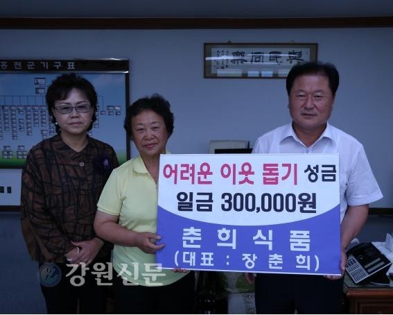 춘희식품, 이웃돕기 성금 기탁
