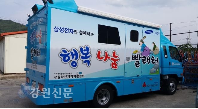 이동세탁차량 행복나눔 빨래터 전달식