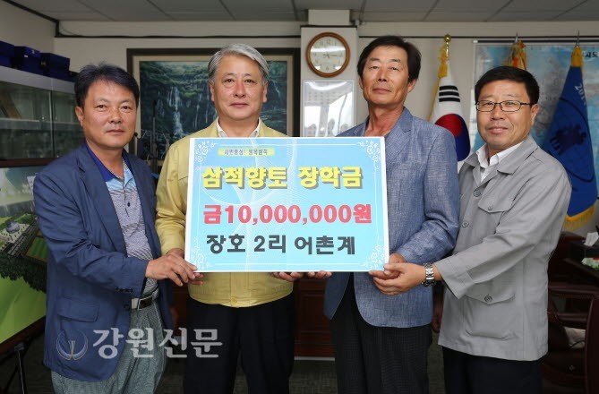 장호2리 어촌계, 삼척향토장학금 기탁
