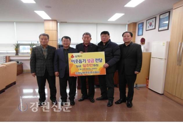 강원남부주민(주), 불우이웃돕기 성금 기탁