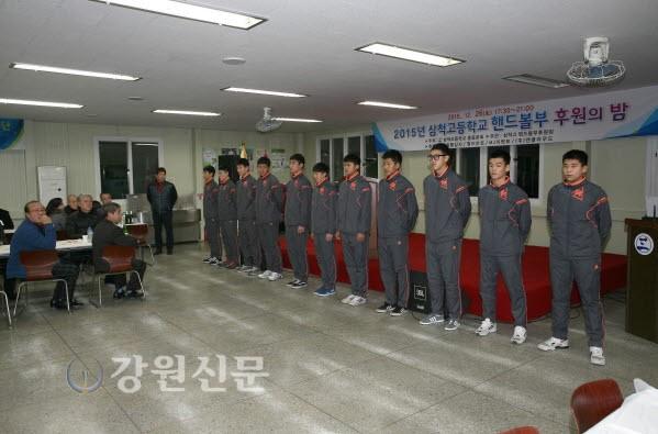 삼척고등학교 핸드볼 후원의 밤