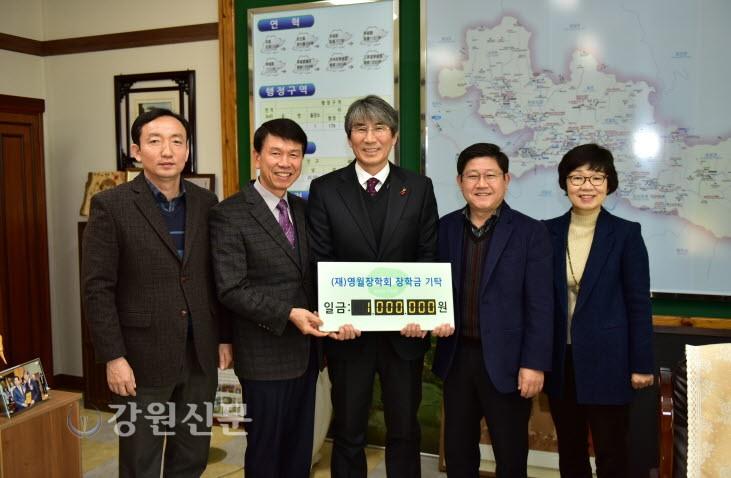 영월군 환경산림과, 영월장학회 장학금 기탁